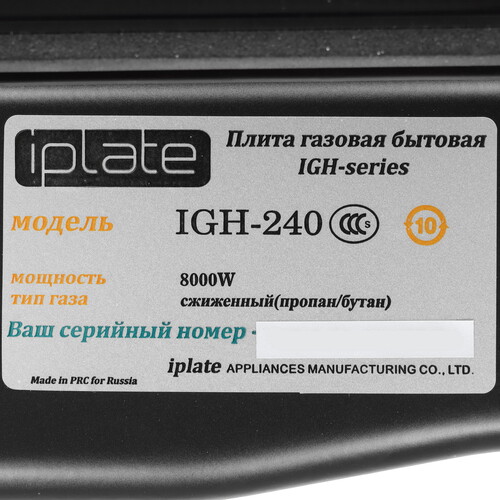 Купить Газовая плитка iPlate IGH-240 черный  9001221. Характеристики, отзывы и цены в Донецке