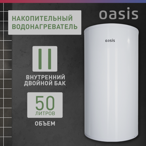 Купить Водонагреватель электрический Oasis AS-50  9085591. Характеристики, отзывы и цены в Донецке
