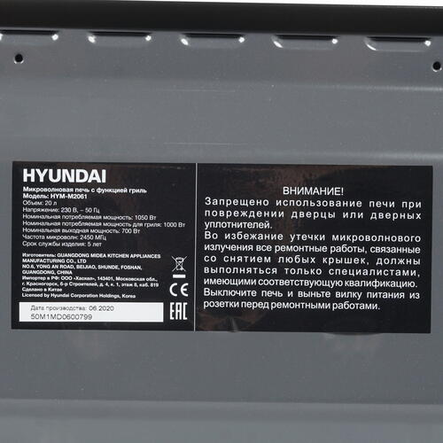Купить Микроволновая печь Hyundai HYM-M2061 черный  8190971. Характеристики, отзывы и цены в Донецке