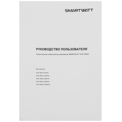 Купить Стабилизатор напряжения SMARTWATT AVR TRIAC 10000TW  9098967. Характеристики, отзывы и цены в Донецке