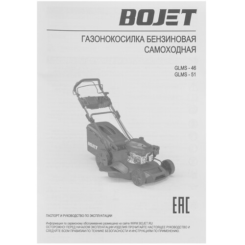 Купить Газонокосилка бензиновая BOJET GLMS-51  5480168. Характеристики, отзывы и цены в Донецке