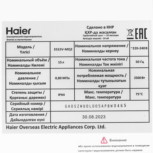 Купить Водонагреватель электрический Haier ES15V-MQ2  9082259. Характеристики, отзывы и цены в Донецке