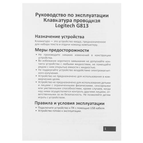 Купить Клавиатура проводная Logitech G813 [920-008994]  5412286. Характеристики, отзывы и цены в Донецке