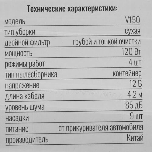 Купить Пылесос автомобильный ZDK Pro V 150  5422997. Характеристики, отзывы и цены в Донецке