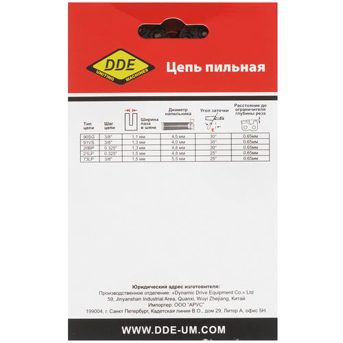 Купить Пильная цепь DDE 249-464  7996334. Характеристики, отзывы и цены в Донецке