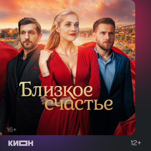 Купить Подписка на медиасервис KION + Premium на 3 месяца  5619342. Характеристики, отзывы и цены в Донецке