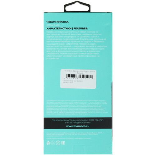 Купить Чехол-книжка  BoraSCO для Infinix NOTE 50/ 50 Pro черный  5618564. Характеристики, отзывы и цены в Донецке