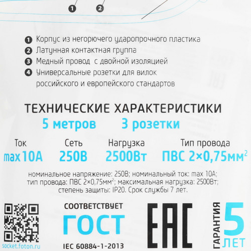Купить Удлинитель Фотон 10-53 белый  4756447. Характеристики, отзывы и цены в Донецке