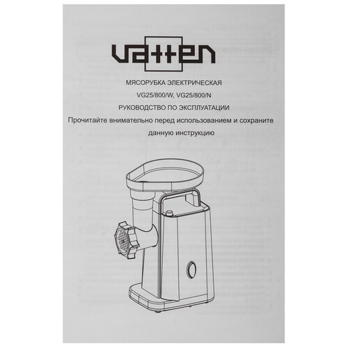 Купить Мясорубка электрическая VATTEN VG25/800/N черный  9162898. Характеристики, отзывы и цены в Донецке