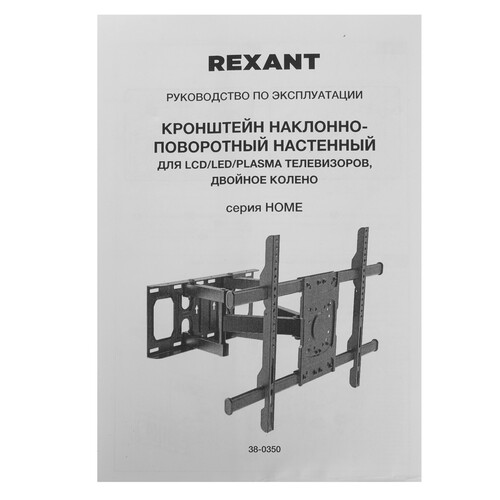 Купить Кронштейн для ТВ Rexant 38-0350 черный  9313545. Характеристики, отзывы и цены в Донецке