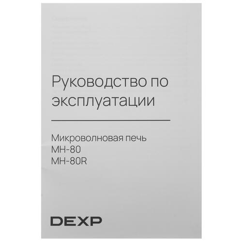 Купить Микроволновая печь DEXP MH-80 черный  5412466. Характеристики, отзывы и цены в Донецке