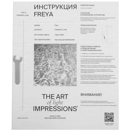 Купить Настольный светильник Freya FR5455TL-01B черный  9173842. Характеристики, отзывы и цены в Донецке