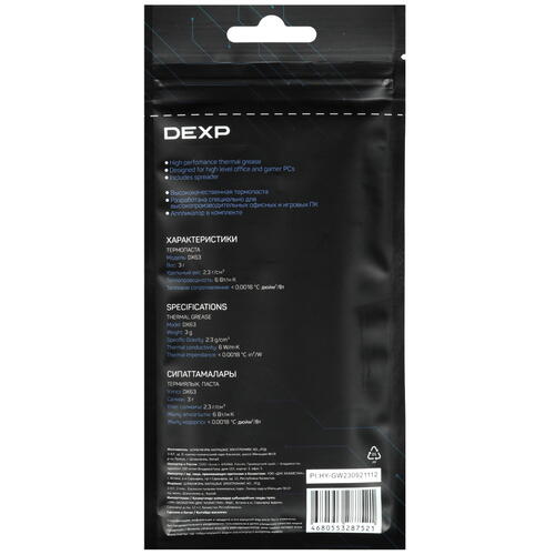 Купить Термопаста DEXP DX63  5432770. Характеристики, отзывы и цены в Донецке