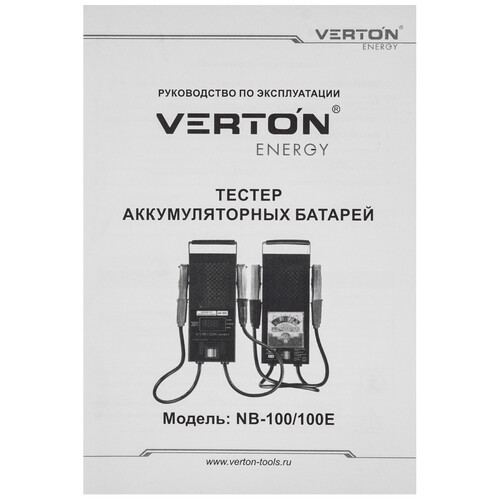 Купить Тестер аккумуляторных батарей VERTON Energy NB-100E  9205197. Характеристики, отзывы и цены в Донецке