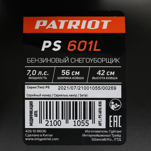 Купить Снегоуборщик бензиновый Patriot PS 601 L  4859105. Характеристики, отзывы и цены в Донецке