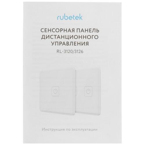 Купить Умная панель управления RUBETEK PRO RL-3120/Аn  5632813. Характеристики, отзывы и цены в Донецке