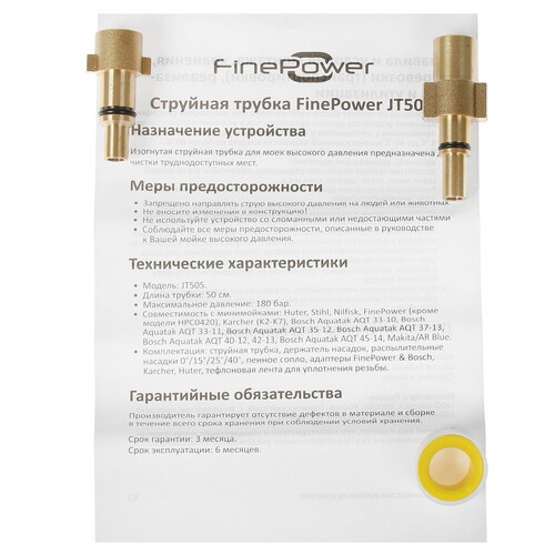 Купить Струйная трубка FinePower JT505  4889398. Характеристики, отзывы и цены в Донецке