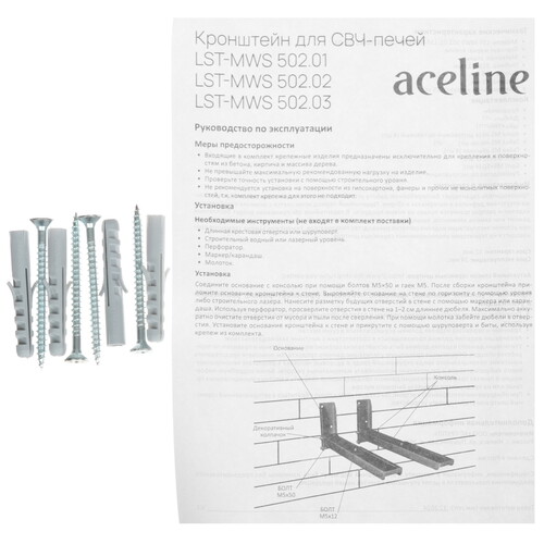 Купить Кронштейн для СВЧ-печи Aceline LST-MWS 502.01  9174607. Характеристики, отзывы и цены в Донецке