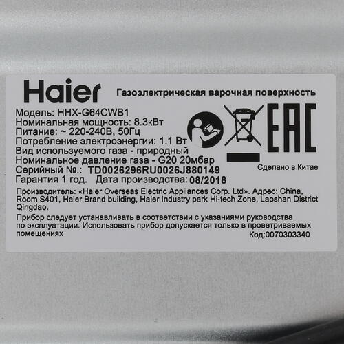 Купить Газовая варочная поверхность Haier HHX-G64CWB1  1277654. Характеристики, отзывы и цены в Донецке