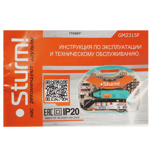 Купить Гравировальная машина Sturm! GM2315F  5300347. Характеристики, отзывы и цены в Донецке