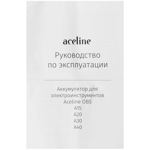 Купить Аккумулятор Aceline OBS A20 OBS 20V  9040370. Характеристики, отзывы и цены в Донецке