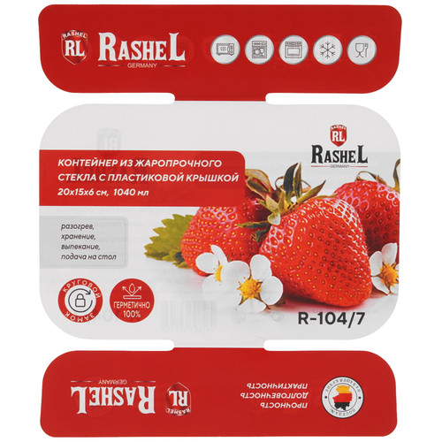 Купить Контейнер пищевой Rashel R-104/7  9321506. Характеристики, отзывы и цены в Донецке