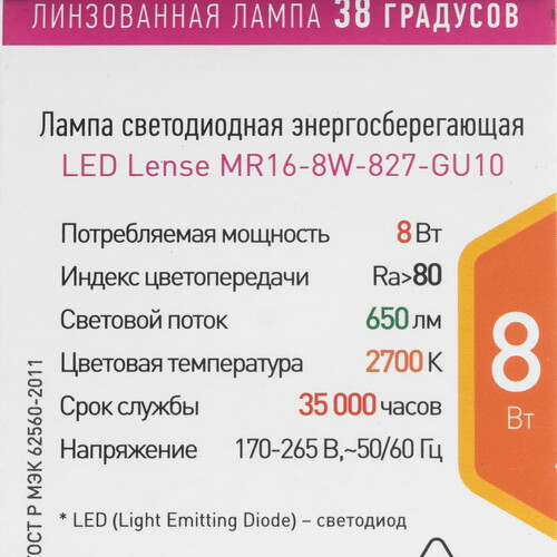 Купить Лампа светодиодная ЭРА LED Lense MR16-8W-827-GU10  5417715. Характеристики, отзывы и цены в Донецке