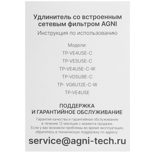 Купить Сетевой фильтр AGNI TP-VE4U5E-C белый  9289307. Характеристики, отзывы и цены в Донецке