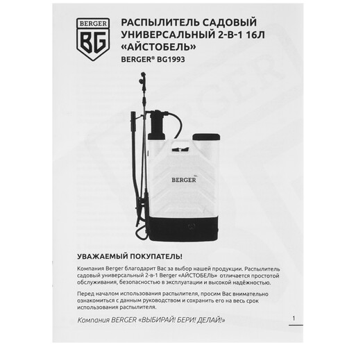 Купить Опрыскиватель аккумуляторный BERGER BG1993 + Ручная помпа  9130696. Характеристики, отзывы и цены в Донецке