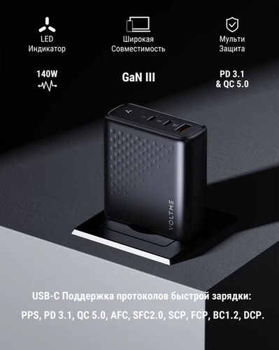 Купить Сетевое зарядное устройство VOLTME Revo 140 черный  9210987. Характеристики, отзывы и цены в Донецке