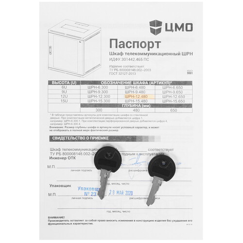 Купить Шкаф коммутационный ЦМО ШРН-12.480  8134964. Характеристики, отзывы и цены в Донецке