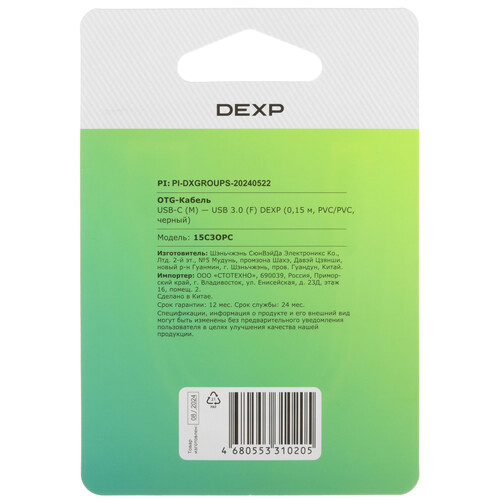 Купить OTG-кабель DEXP черный  5433288. Характеристики, отзывы и цены в Донецке