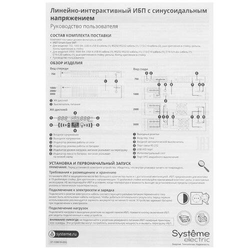 Купить ИБП Systeme electric Smart – Save SMTSE1000RMI2U  9111582. Характеристики, отзывы и цены в Донецке