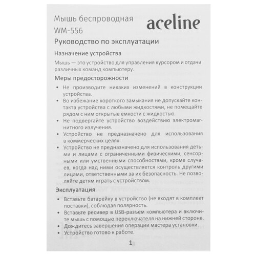 Купить Мышь беспроводная Aceline WM-556  белый  5457976. Характеристики, отзывы и цены в Донецке