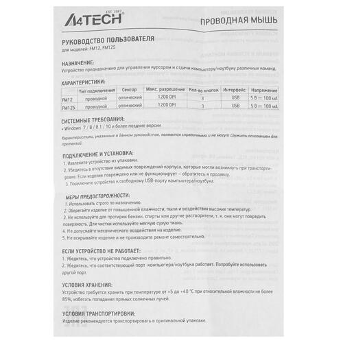 Купить Мышь проводная A4Tech Fstyler FM12S  черный  4825118. Характеристики, отзывы и цены в Донецке