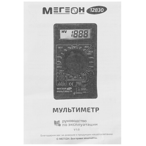 Купить Мультиметр МЕГЕОН 12830  9177317. Характеристики, отзывы и цены в Донецке