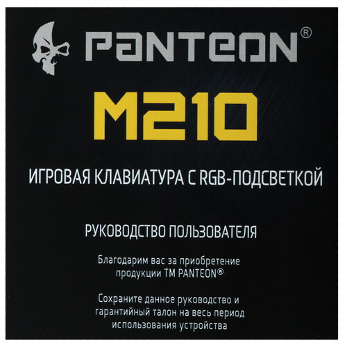 Купить Клавиатура  проводная Panteon M210  5496066. Характеристики, отзывы и цены в Донецке
