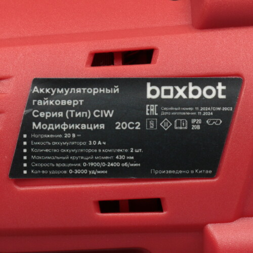 Купить Гайковерт Boxbot CIW-20C2  5631596. Характеристики, отзывы и цены в Донецке