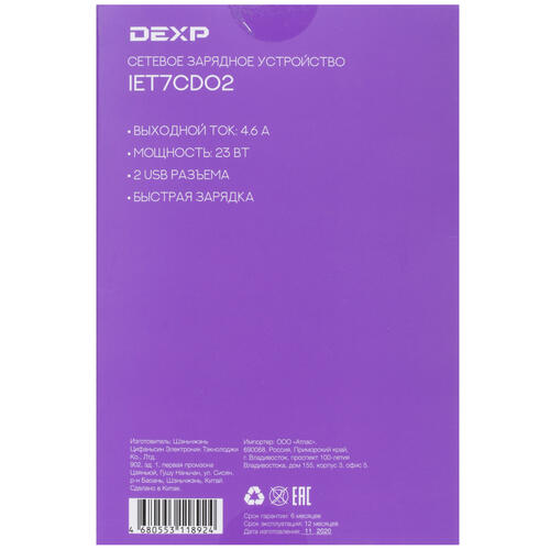 Купить Сетевое зарядное устройство DEXP IET7CD02 белый  1696618. Характеристики, отзывы и цены в Донецке