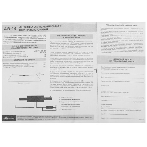 Купить Автоантенна УРАЛ AB-14  9109956. Характеристики, отзывы и цены в Донецке