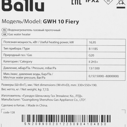 Купить Водонагреватель газовый Ballu НС-1584730  9087294. Характеристики, отзывы и цены в Донецке