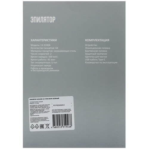 Купить Эпилятор Aceline LS-3100A  9146237. Характеристики, отзывы и цены в Донецке