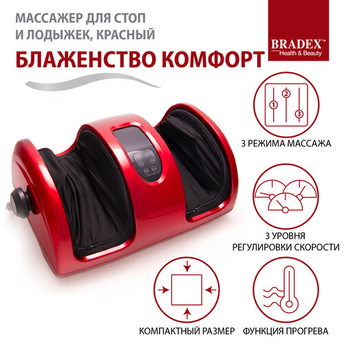 Купить Массажер компрессионный Bradex KZ 0563 красный  9904583. Характеристики, отзывы и цены в Донецке