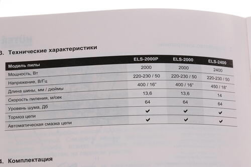 Купить Электрическая цепная пила Huter ELS-2000P шина - 40 см(16")  1020137. Характеристики, отзывы и цены в Донецке