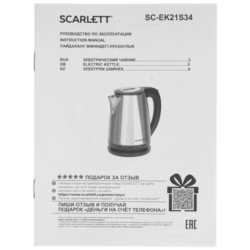 Купить Электрочайник Scarlett SC-EK21S34 серебристый  9136197. Характеристики, отзывы и цены в Донецке