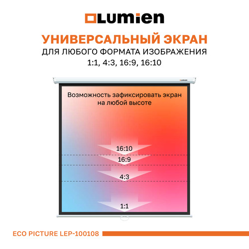 Купить 97" Экран для проектора Lumien Eco Picture LEP-100108  1677187. Характеристики, отзывы и цены в Донецке