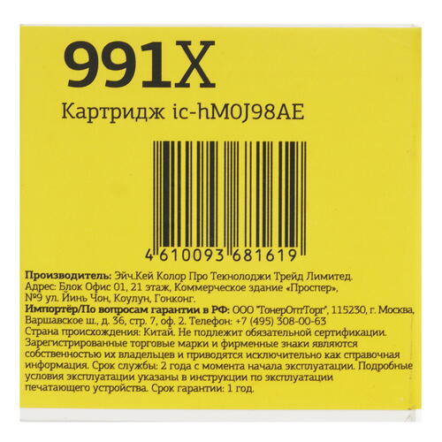 Купить Картридж T2 №991X желтый  9981787. Характеристики, отзывы и цены в Донецке