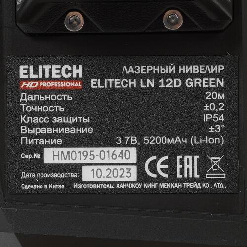 Купить Лазерный нивелир ELITECH HD LN 16D GREEN  9079225. Характеристики, отзывы и цены в Донецке