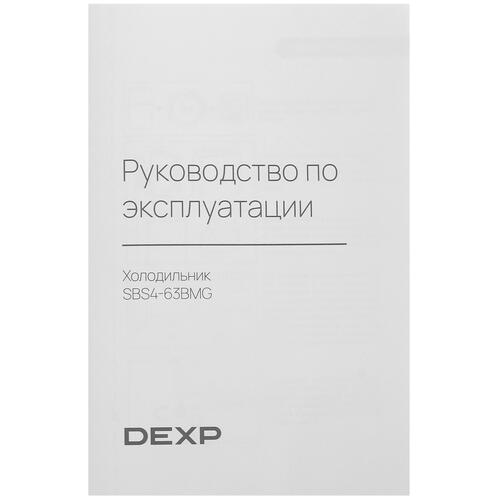 Купить Холодильник Side by Side   DEXP SBS4-63BMG серебристый  5430113. Характеристики, отзывы и цены в Донецке