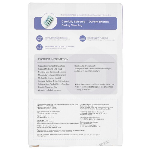 Купить Набор сменных насадок Picooc T1 Lite  9239571. Характеристики, отзывы и цены в Донецке